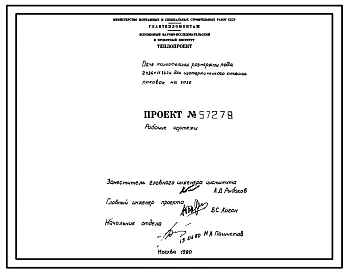 Проект 57278 Печь толкательная размерами пода 2,436х11,832 м для изотермического отжига поковок на газе