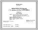 Типовой проект 903-1-249.87 Электрокотельная с 2 паровыми котлами КЭПР-250/0,4