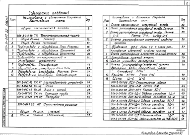 Альбом 1 Общая пояснительная записка. Тепломеханическая часть. Строительные решения. Электрическое освещение. Пожарная сигнализация. Спецификации оборудования