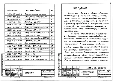 Выпуск 1 Окна с одинарным остеклением в одинарном переплете. Рабочие чертежи