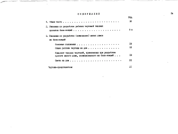 Альбом 1 Рабочие чертежи
