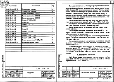 Выпуск 36 Предварительно напряженные панели длиной 658 см, шириной 99, 119 и 149 см, армированные стержнями из стали класса Ат-V. Метод натяжения электротермический. Рабочие чертежи 