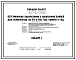 Типовой проект 807-10-73.85 Ветеринарная лаборатория с санитарной бойней для комплексов на 54 и 108 тыс. свиней в год. Размеры здания - 12x24 м. Расчетная температура: -20, -30, -40°С. Стены - панельные легкобетонные. Покрытие - железобетонные плиты по же