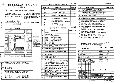 Альбом 1 Архитектурно-строительные решения. Витражи. Технология и механизация     