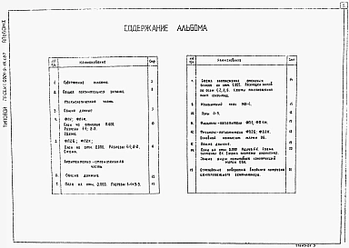 Альбом 1 Общая пояснительная записка. Технологическая часть. Архитектурно-строительная часть. Отопление и вентиляция          	          