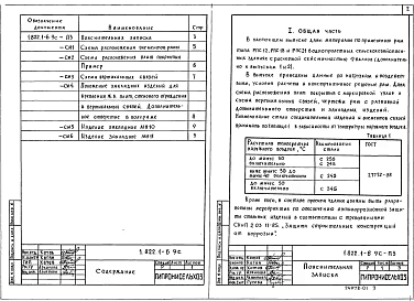 Выпуск 9с  Рамы прямоугольного сечения пролетами 12, 18 и 21 м с высотой стойки 3,6 м. Материалы для проектирования зданий с расчетной сейсмичностью 9 баллов