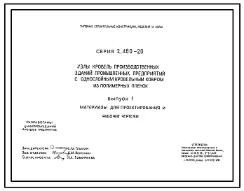 Выпуск 1 Материалы для проектирования. Рабочие чертежи