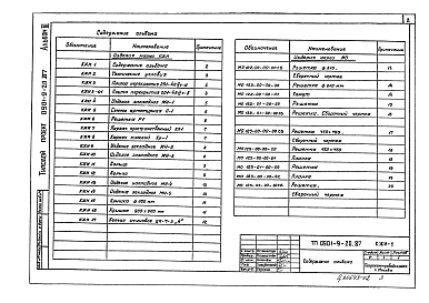 Альбом 3 Строительные изделия     