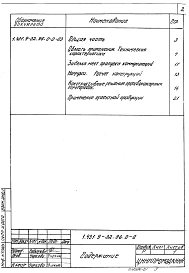 Выпуск 0-0 Указания по применению