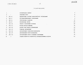Альбом 8 Объектная смета. Сметы на технологические решения