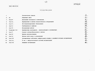 Альбом 4 Объектная смета. Сметы на технологические решения