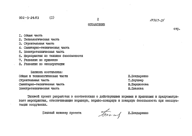 Альбом 1 Пояснительная записка (из ТП  902-3-26.83)    