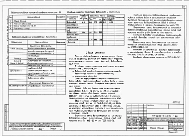 Альбом 1 Пояснительная записка. Технология производства. Архитектурные решения.  Конструкции железобетонные. Конструкции металлические.Отопление и вентиляция.  Внутренние водопровод и канализация.Электротехнические решения. Автоматизация сантехнических ус