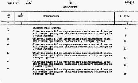 Альбом 4 Сметы