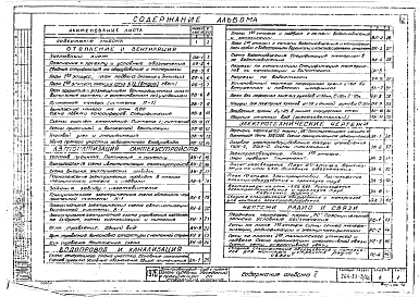 Альбом 2 Санитарно-технические, электротехнические чертежи, чертежи по радио и связи