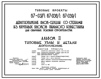 Типовой проект 67-037/1 Девятиэтажная блок-секция торцевая левая на 36 квартир (двухкомнатных 2Б-27, трехкомнатных 3Б-9).  Для строительства в 3 климатическом районе