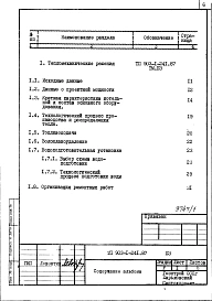 Альбом 1 Общая пояснительная записка