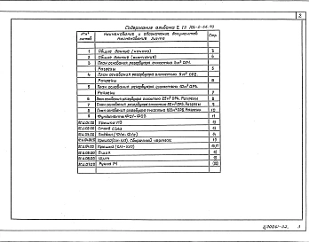 Альбом 2 Примененный из ТП 704-2-66.93 Архитектурно-строительные решения