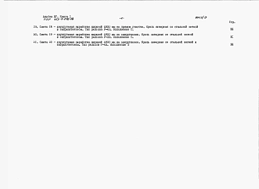 Альбом 15 Сметы и ведомости потребности в материалах. Книга 1