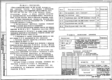 Часть 0 Раздел 0-3 Отопление и вентиляция табличный материал