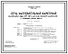 Типовой проект 406-9-85 Печь нагревательная камерная размерами пода 0,7 х 0,7 м на газе низкого давления с отводом дыма вверх
