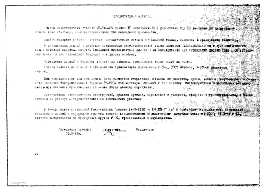Раздел 6 Дополнение 2 Рабочие чертежи металлических изделий 14-этажного жилого дома И-209А. Изделия: Б-473, Б-469