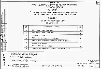 Альбом 2 Части 1.85, 2,3,4,5,6 Архитектурно-строительные чертежи, отопление и вентиляция, водоснабжение и канализация, газоснабжение, электрооборудование, устройства связи выше отм.0.000