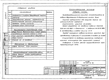 Альбом 5  Проектная документация на перевод хозяйственных помещений подвала, приспосабливаемых под ПРУ