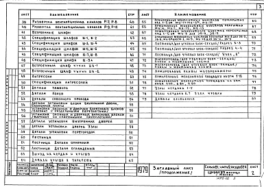 Часть 9 Раздел 9.2-4 Монтажные узлы и детали выше отм. 0,00 (У9.2-4)