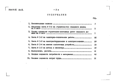 Альбом 3 Сметы