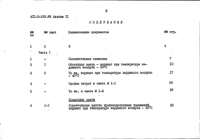 Альбом 11 Сметы. Часть 1