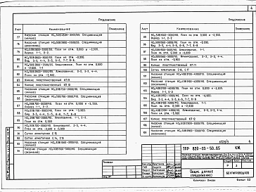 Альбом 3 Конструкции железобетонные