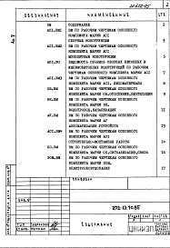 Альбом 5 Ведомость потребности в материалах     