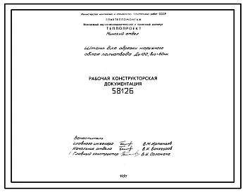 Проект 58126 Штамп для обрезки наружного облоя полуотвода Ду100; δиз=60 мм