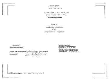 Альбом 4 Спецификация оборудования. Часть 3 Электротехническое оборудование