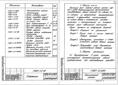 Выпуск 0 Указания по применению