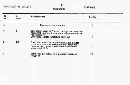 Альбом 11 Сметы. Подземная часть