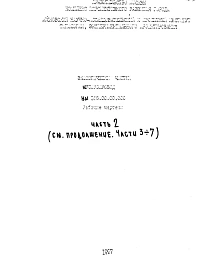Шифр НМ 165 Мусоропровод (1997 г.)
