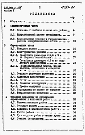 Альбом 1  Пояснительная записка (из тп 902-2-354)     