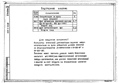 Альбом 11 Общие виды щитов автоматики