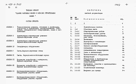 Альбом 6  Сметы    