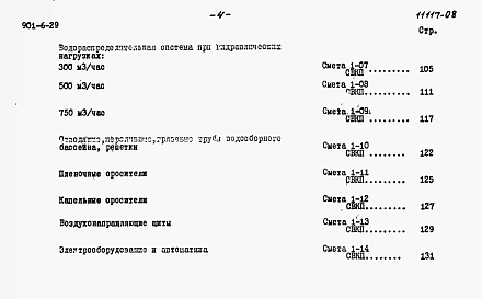 Альбом 8 Сметы