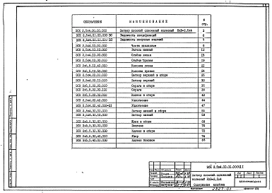 Выпуск 2 Затвор плоский сдвоенный колесный НхВ=2,5х4. Рабочие чертежи.