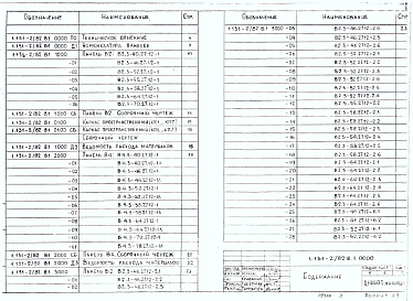 Состав альбома. Серия 1.131-2/82 ПанелиВыпуск 1 Панели внутренних поперечных стен толщиной 120 и 160 мм 