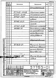 Альбом 1 Рабочие чертежи