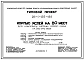 Типовой проект 211-1-135-186 Корпус яслей на 80 мест для комплекса детских яслей-сада на 560-640 мест. Для строительства в 1В климатическом подрайоне, 2 и 3 климатических районах