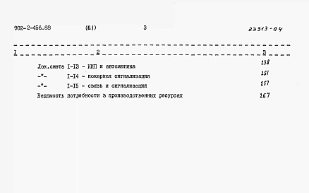 Альбом 6 Сметы Часть 1, 2