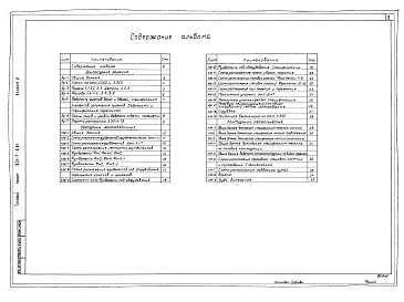 Альбом 5 Архитектурно-строительная часть 