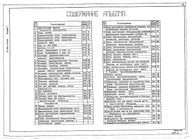 Альбом 1 Пояснительная записка, технология производства, автоматизация технологии производства, силовое электроооборудование, электрическое освещение, связь и сигнализация. Фундаменты под оборудование