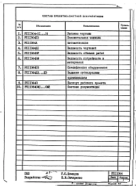 Альбом 1 Сушило кипящего слоя производительностью 1.5 т/ч на газе для песка. Рабочие чертежи.